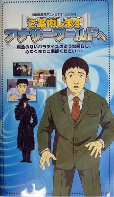 Goannai Shimasu Another World E anime poster