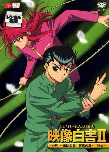 Yuu☆Yuu☆Hakusho: Eizou Hakusho II anime poster