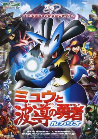 Pokémon: Lucario and the Mystery of Mew anime poster