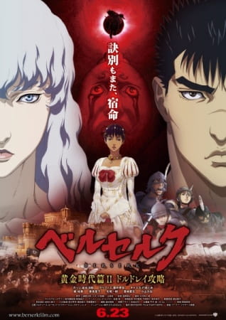 Berserk: The Golden Age Arc Ii - the Battle for Doldrey anime poster