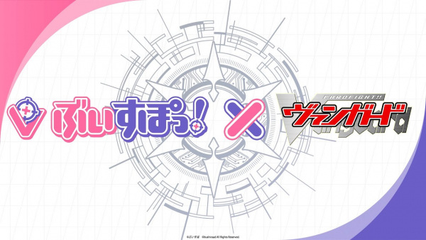 VSPO! X Vanguard Animation PV anime poster