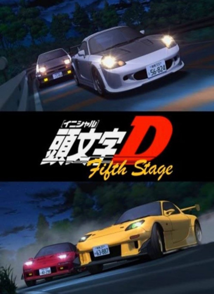 Initial D Fifth Stage anime poster