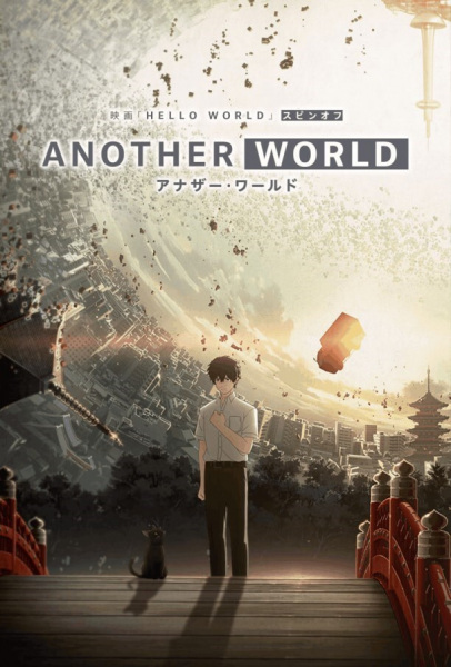 Another World anime poster