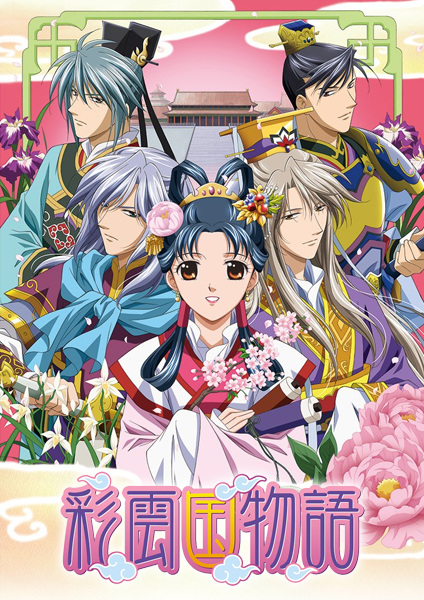 Tales of Saiunkoku anime poster