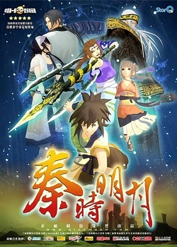Qin's Moon: Hundred Steps Flying Sword anime poster