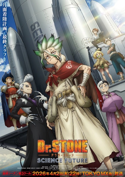 Dr. Stone: Science Future Part 3 anime poster