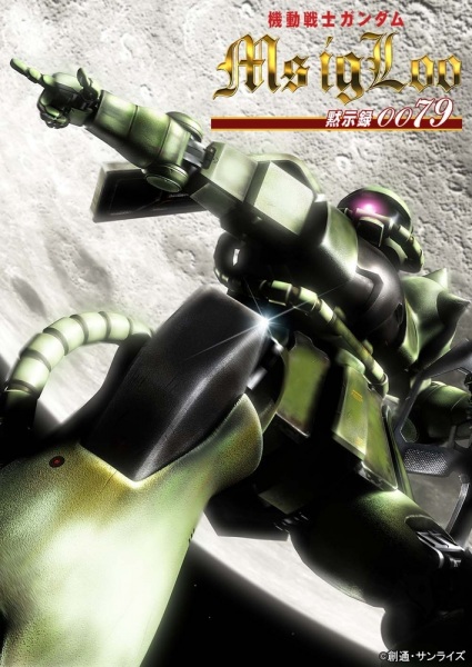 Mobile Suit Gundam Ms Igloo: Apocalypse 0079 anime poster