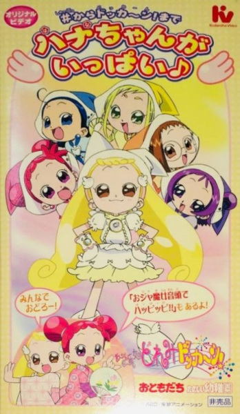 Ojamajo Doremi Dokkaan! Hana-Chan Ga Ippai anime poster