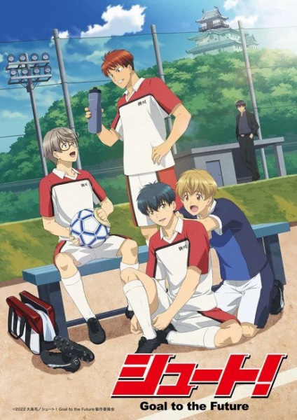 Shoot! Goal to the Future anime poster