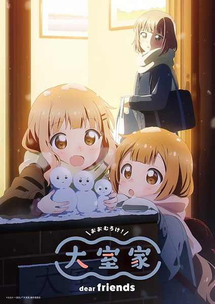Oomuro-Ke: Dear Friends anime poster