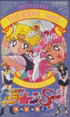 Sailor Moon Supers Specials anime poster