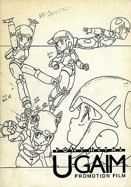 Pony Metal U-GAIM Promotion Film anime poster