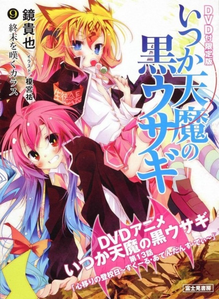 Itsuka Tenma No Kuro Usagi: Kokoro Utsuri No Toukoubi - School Attendance Day anime poster