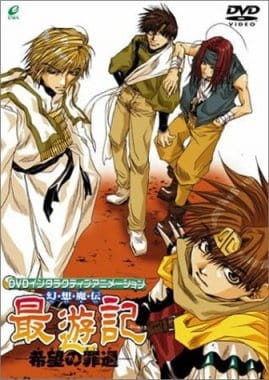 Saiyuki Interactive anime poster