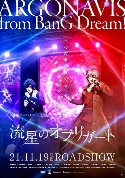 Argonavis the Movie: Ryusei No Obligato anime poster