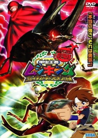 Mushiking: The King of Beetles the Movie "The Road to the Greatest Champion" anime poster