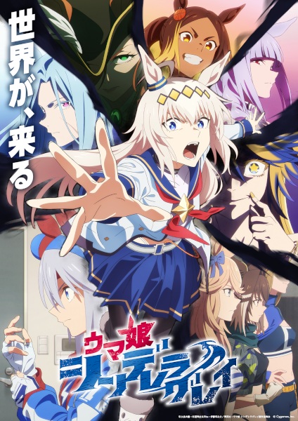 Umamusume: Cinderella Gray Part 2 anime poster