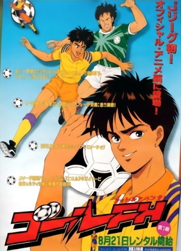 Goal Field Hunter anime poster
