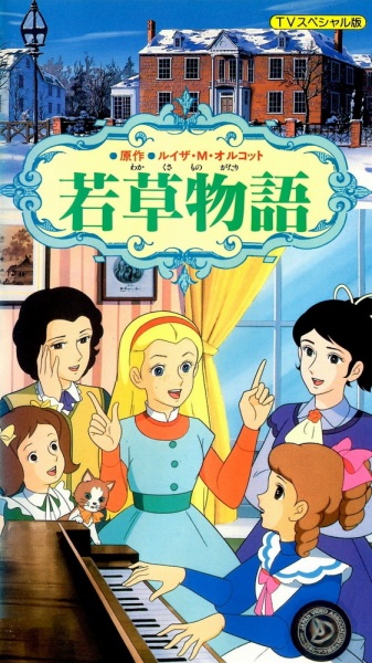 Little Women anime poster