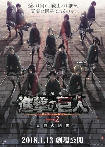 Attack on Titan: The Roar of Awakening anime poster