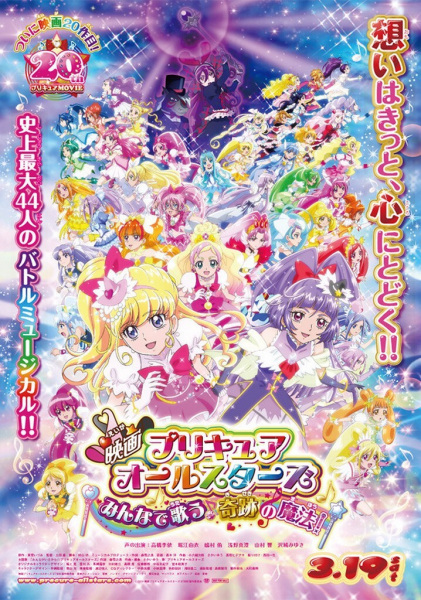 Precure All Stars Movie: Minna De Utau♪ - Kiseki No Mahou anime poster