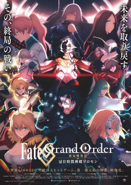 Fate/grand Order: Final Singularity - Grand Temple of Time: Solomon anime poster