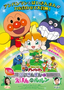 Sore Ike! Anpanman Movie: Baikinman to Ehon No Lulun