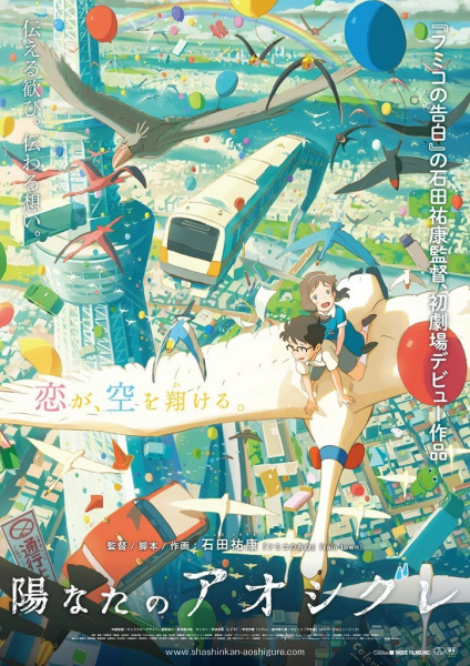 Sonny Boy & Dewdrop Girl anime poster