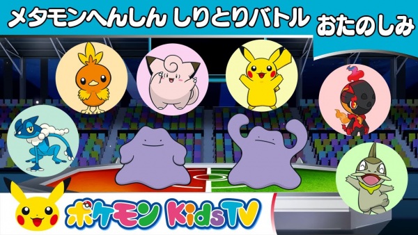 Ditto Transformation Battle anime poster