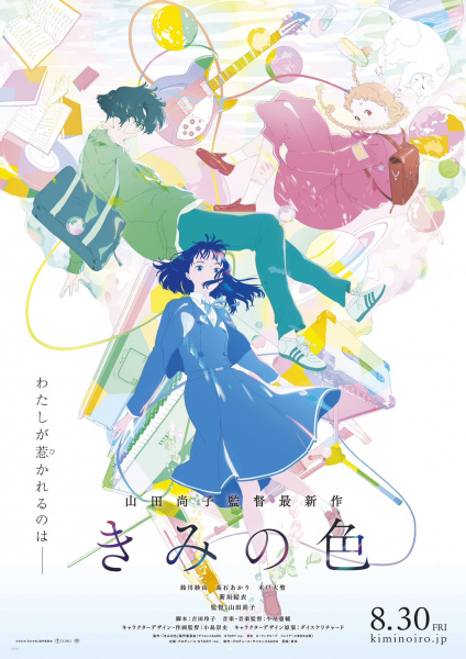 The Colors Within anime poster