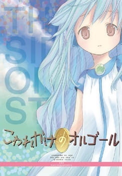 Kowarekake No Orgel Special anime poster