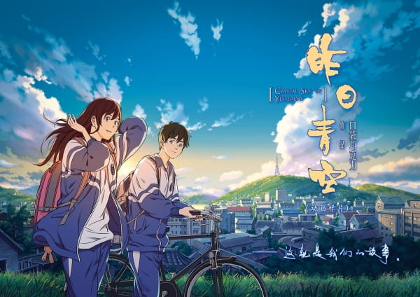 Crystal Sky of Yesterday anime poster