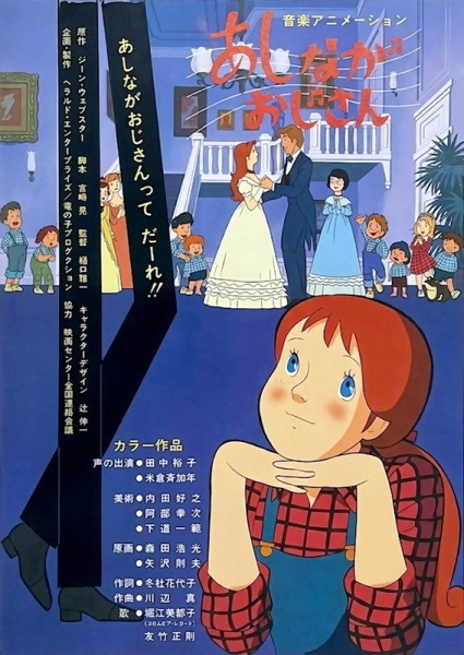 Daddy Long-Legs anime poster