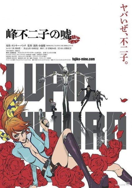Lupin the Third: Fujiko Mine's Lie anime poster