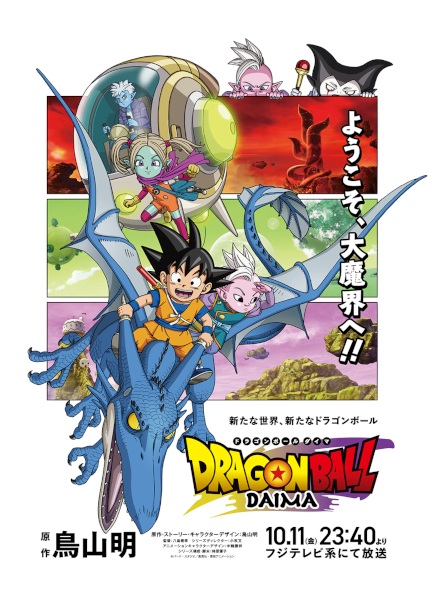 Dragon Ball Daima anime poster
