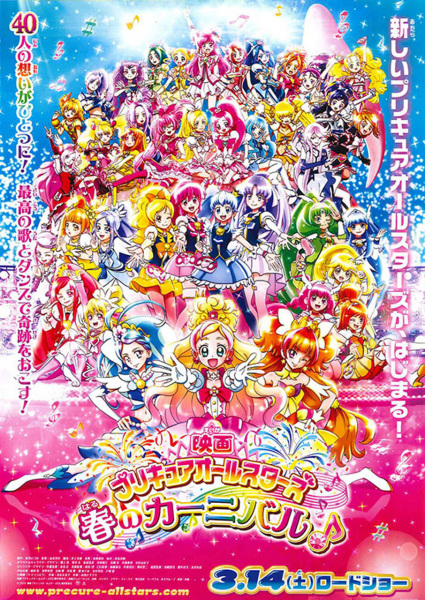 Precure All Stars Movie: Haru No Carnival♪ anime poster