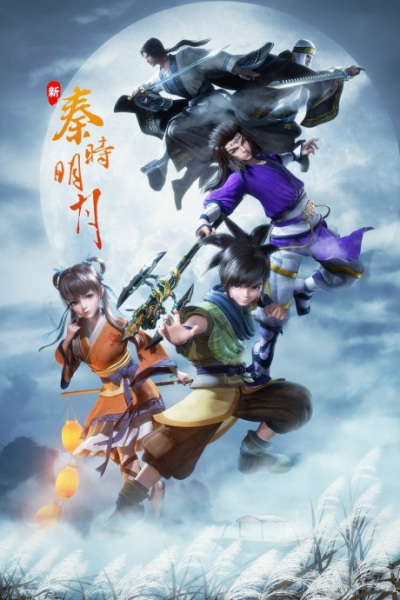 Xin Qin Shi Mingyue anime poster