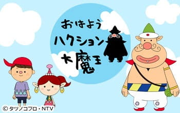 Ohayou Hakushon Daimaou anime poster