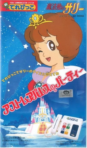 Mahoutsukai Sally: Astraea Palace No Party anime poster