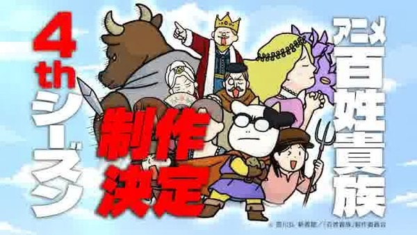 Hyakushou Kizoku 4th Season anime poster