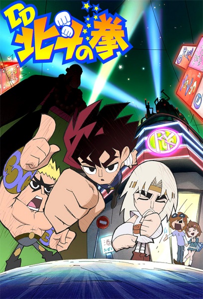 Dd Fist of the North Star anime poster