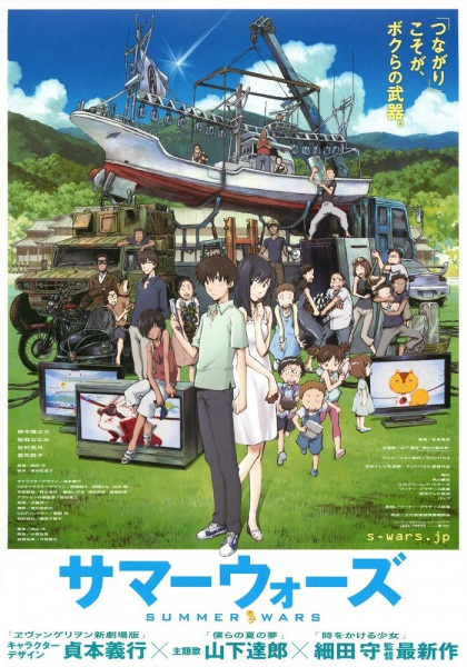 Summer Wars anime poster
