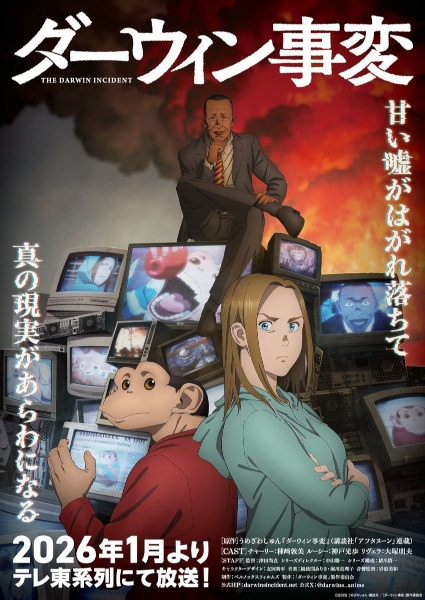 The Darwin Incident anime poster