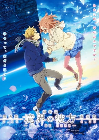 Beyond the Boundary: I'll Be Here - Past anime poster