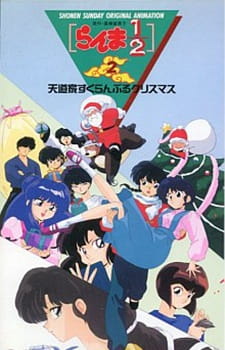 Ranma ½ Ova anime poster