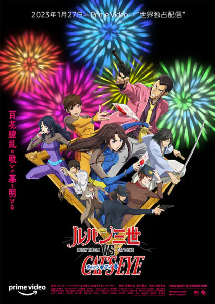 Lupin the 3rd vs Cat's Eye anime poster