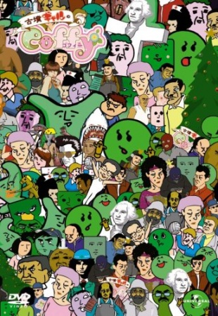 Cofun Gal No Coffy (TV): Christmas Daisakusen anime poster