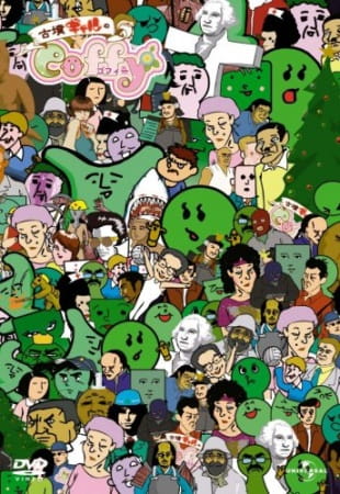 Cofun Gal No Coffy (TV): Christmas Daisakusen anime poster