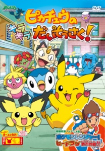 Pikachu's Great Sparking Search! anime poster