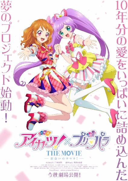 Aikatsu! X PriPara the Movie: Deai No Kiseki! anime poster